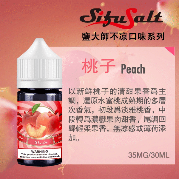 鹽大師不涼煙油 買五送一 無涼款煙油 30ml/35mg